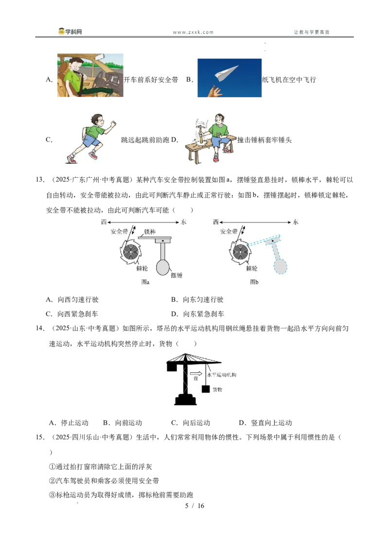 《专题09运动和力（学生版）_2026年中考真题分类汇编9科_三年（2023-2025）中考物理真题分类汇编（全国通用）-C432》第5页预览