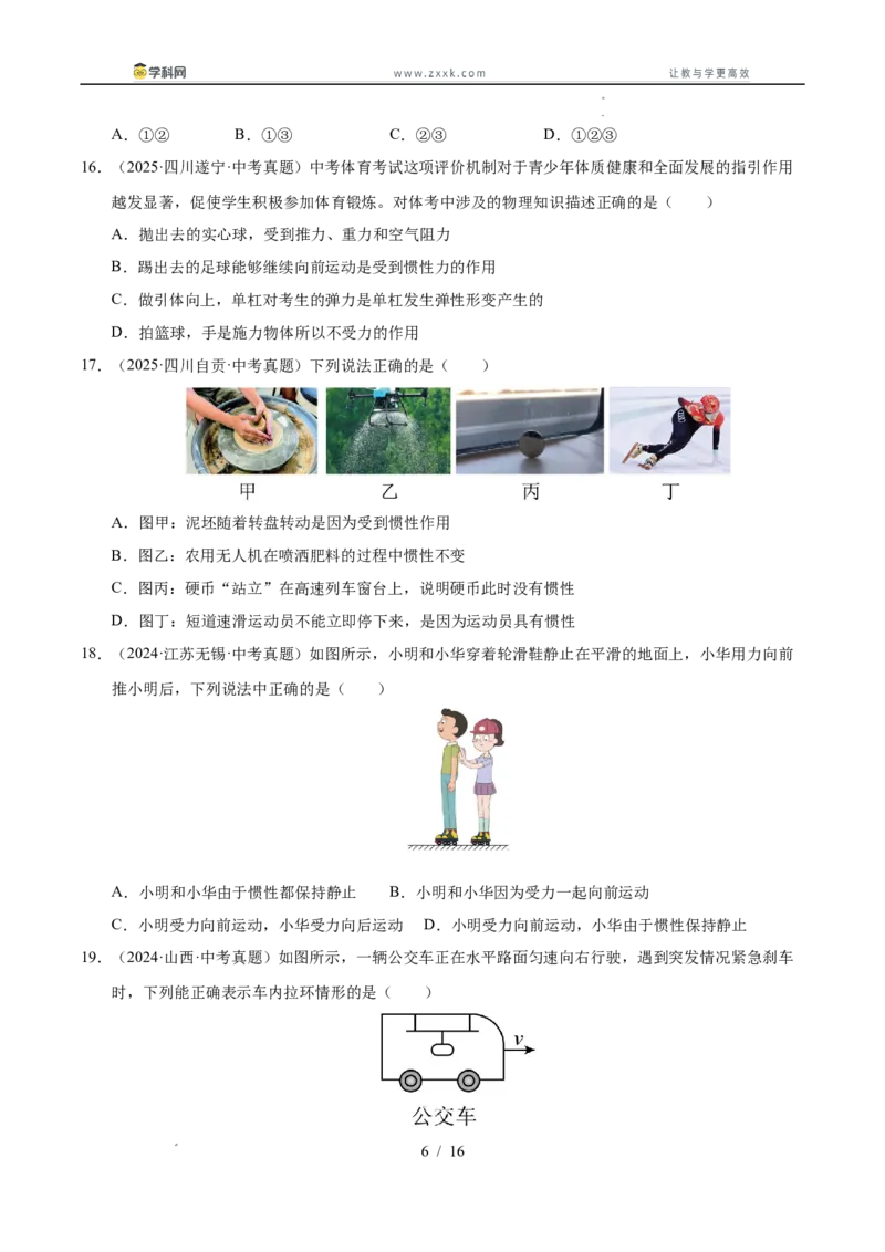 《专题09运动和力（学生版）_2026年中考真题分类汇编9科_三年（2023-2025）中考物理真题分类汇编（全国通用）-C432》第6页预览