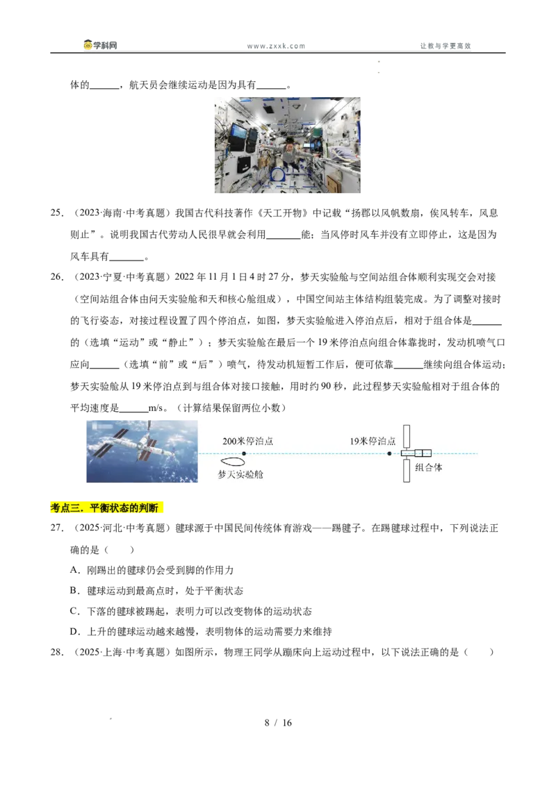 《专题09运动和力（学生版）_2026年中考真题分类汇编9科_三年（2023-2025）中考物理真题分类汇编（全国通用）-C432》第8页预览