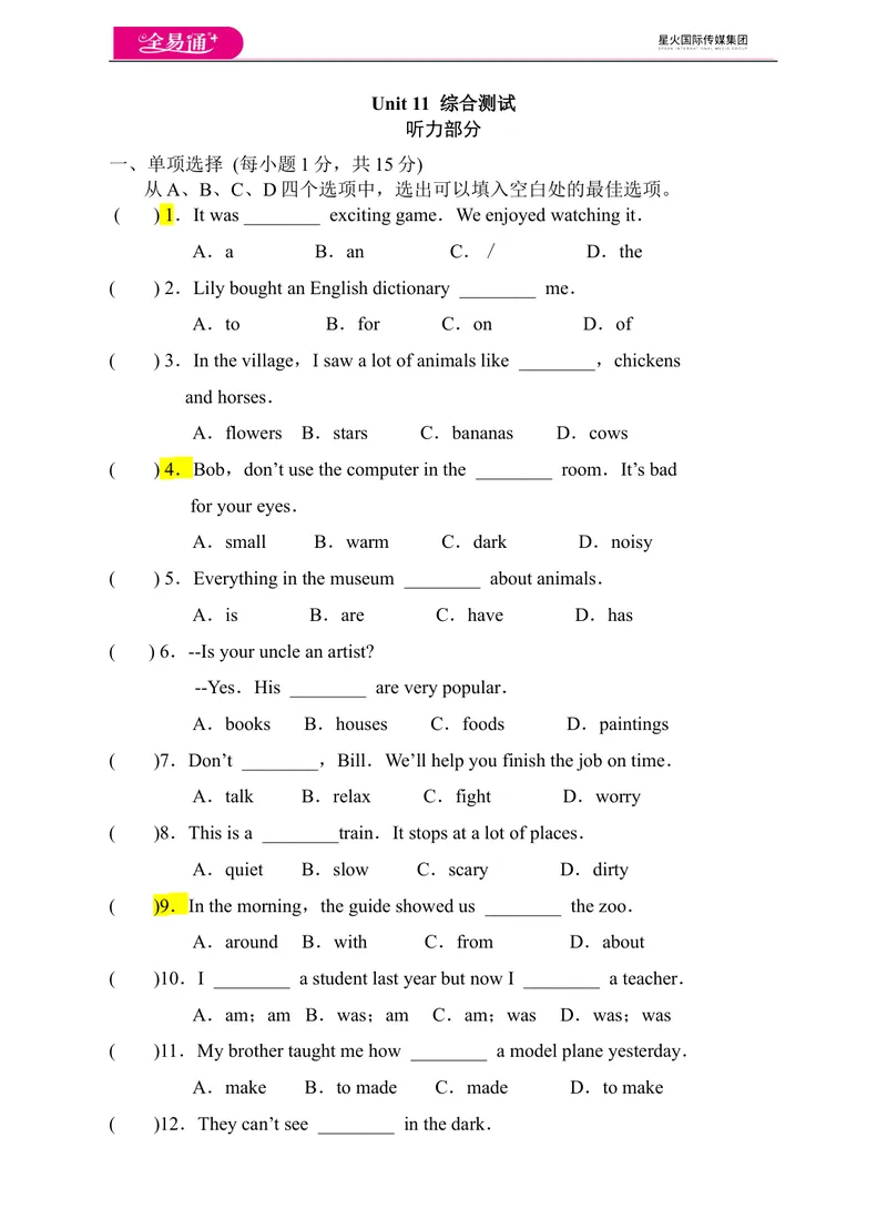 《Unit11单元测试_初中英语789_最新人教版英语七年级下册_七下英语旧版_人教版英语七年级下册教学资料（全易通）_人教版英语七年级下册教学资料（全易通）》第1页预览