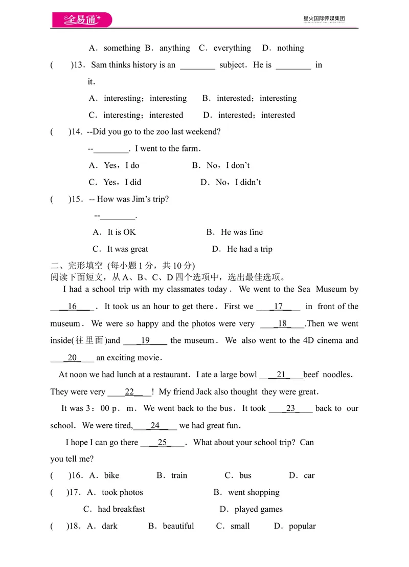 《Unit11单元测试_初中英语789_最新人教版英语七年级下册_七下英语旧版_人教版英语七年级下册教学资料（全易通）_人教版英语七年级下册教学资料（全易通）》第2页预览