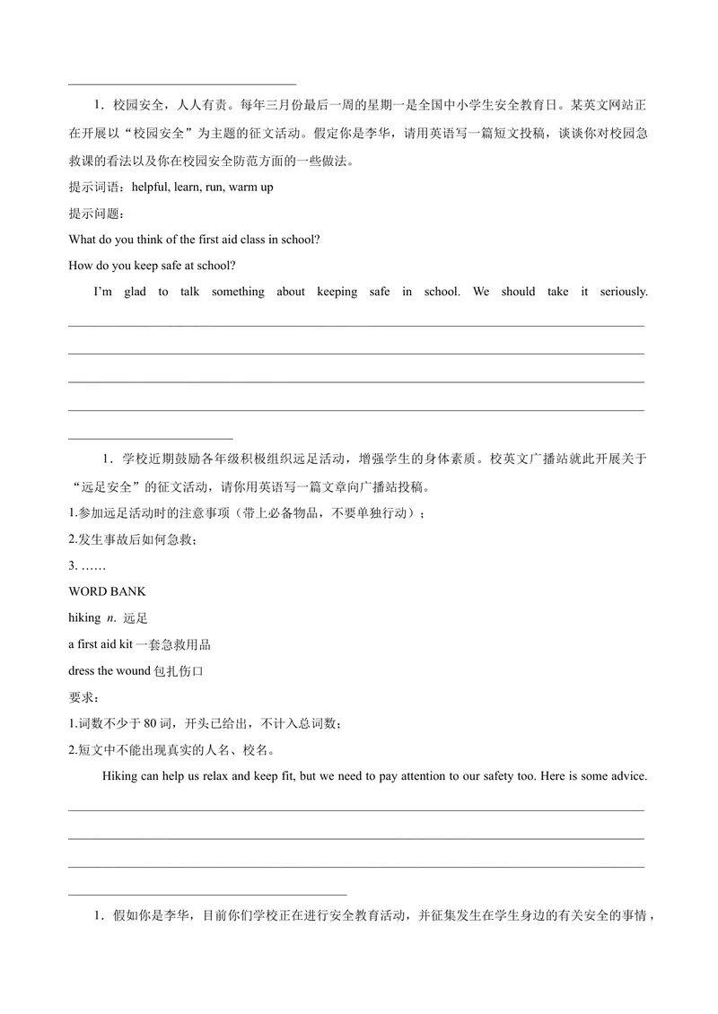 《Unit1What'sthematter单元话题（健康与救护）写作满分范文18篇（学生版）_初中英语789_最新人教版英语八年级下册_旧版（有参考价值）_版本二_八年级英语下册（人教版）_重难点讲练-U221》第3页预览