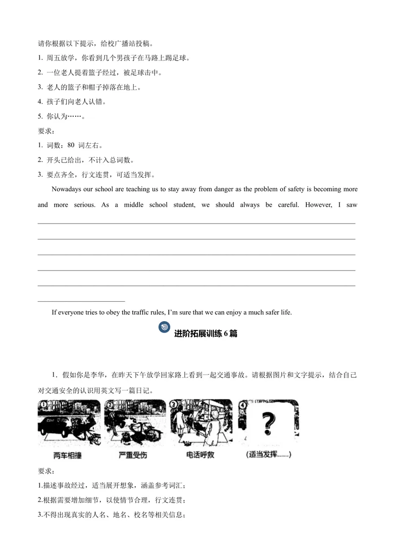 《Unit1What'sthematter单元话题（健康与救护）写作满分范文18篇（学生版）_初中英语789_最新人教版英语八年级下册_旧版（有参考价值）_版本二_八年级英语下册（人教版）_重难点讲练-U221》第4页预览