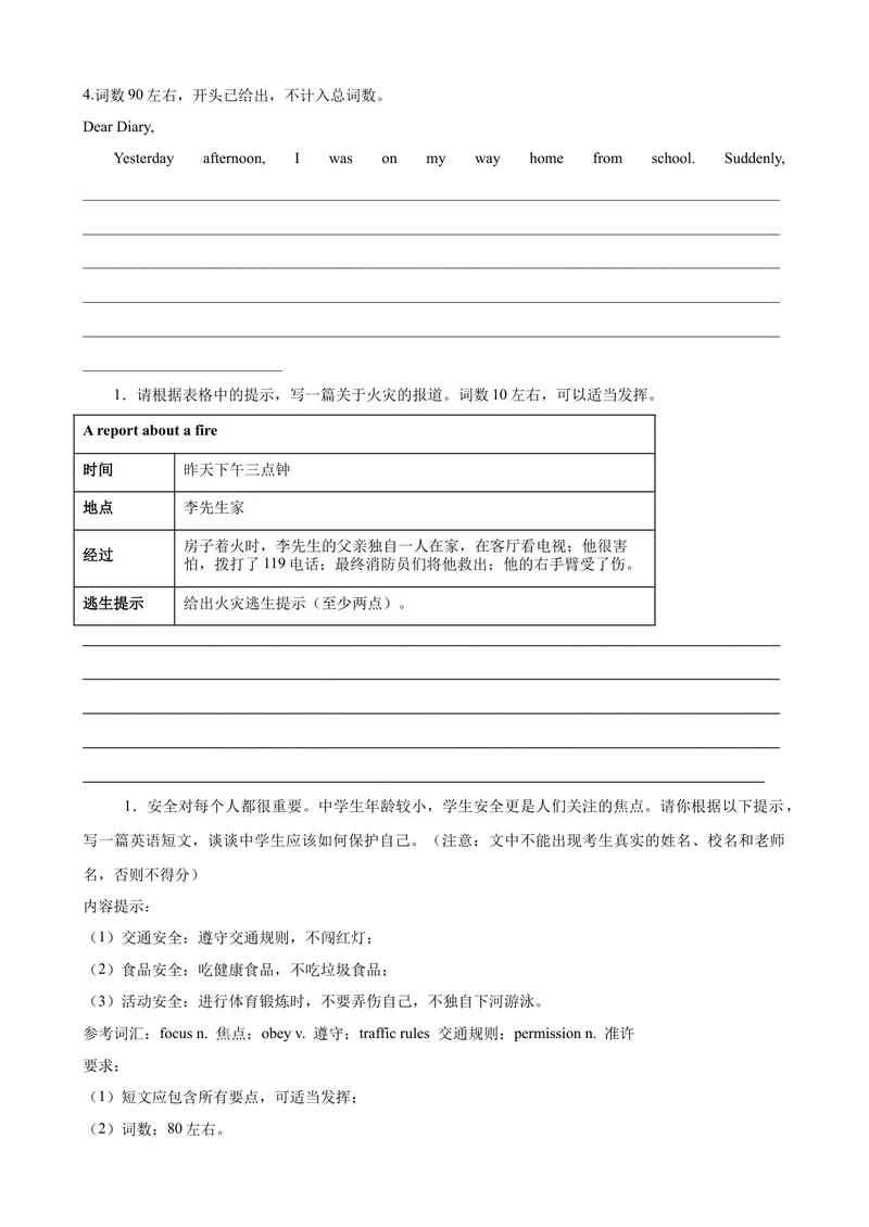 《Unit1What'sthematter单元话题（健康与救护）写作满分范文18篇（学生版）_初中英语789_最新人教版英语八年级下册_旧版（有参考价值）_版本二_八年级英语下册（人教版）_重难点讲练-U221》第5页预览
