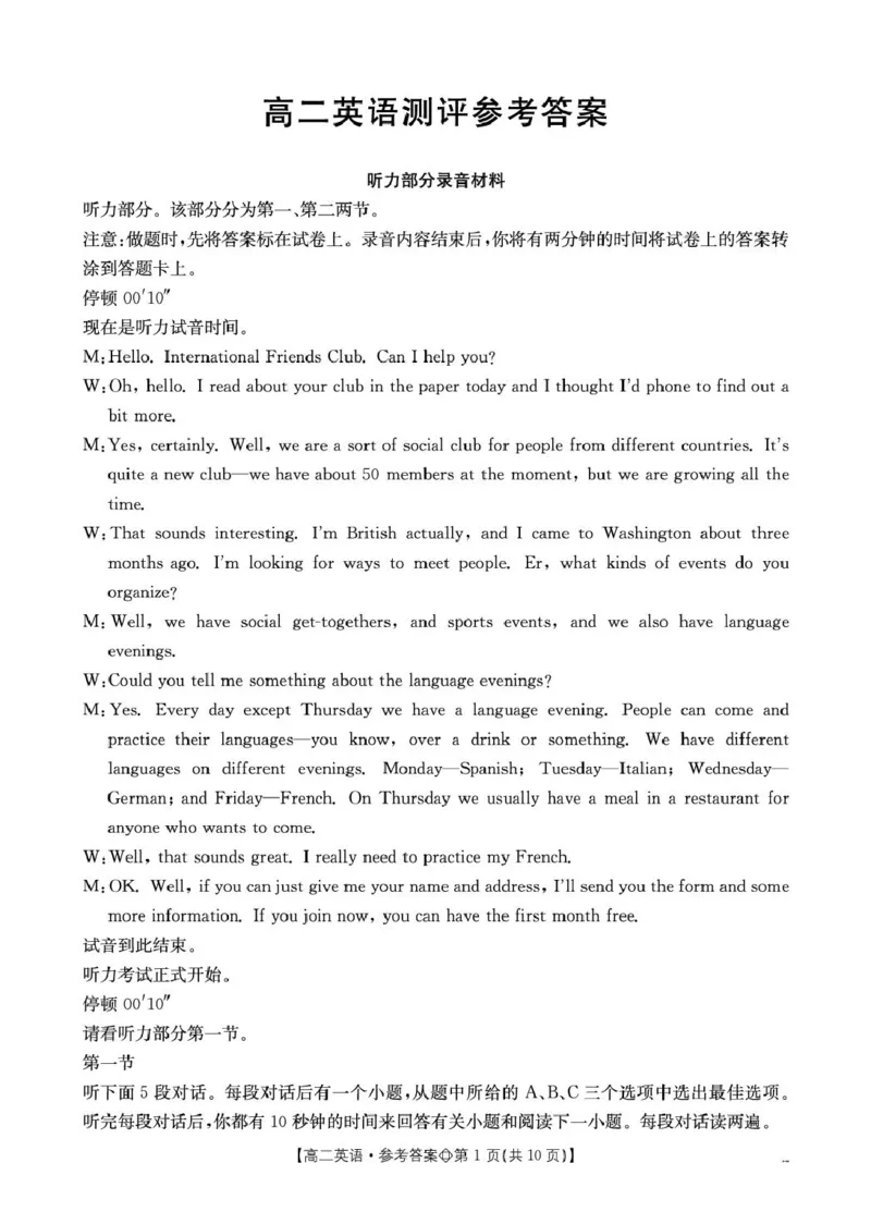 《315B_英语答案_2024-2027高二（7-7月题库）_2026年04月高二试卷_260413河北金太阳2025-2026学年高二4月联考（全科）_河北邢台卓越联盟2025-2026高二下学期第一次月考试英语试卷和答案》第1页预览
