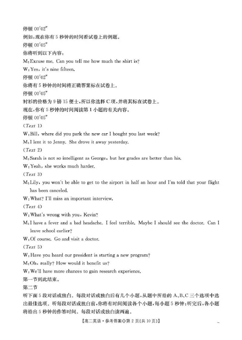 《315B_英语答案_2024-2027高二（7-7月题库）_2026年04月高二试卷_260413河北金太阳2025-2026学年高二4月联考（全科）_河北邢台卓越联盟2025-2026高二下学期第一次月考试英语试卷和答案》第2页预览
