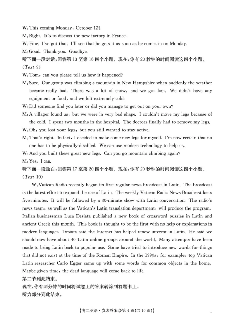 《315B_英语答案_2024-2027高二（7-7月题库）_2026年04月高二试卷_260413河北金太阳2025-2026学年高二4月联考（全科）_河北邢台卓越联盟2025-2026高二下学期第一次月考试英语试卷和答案》第4页预览