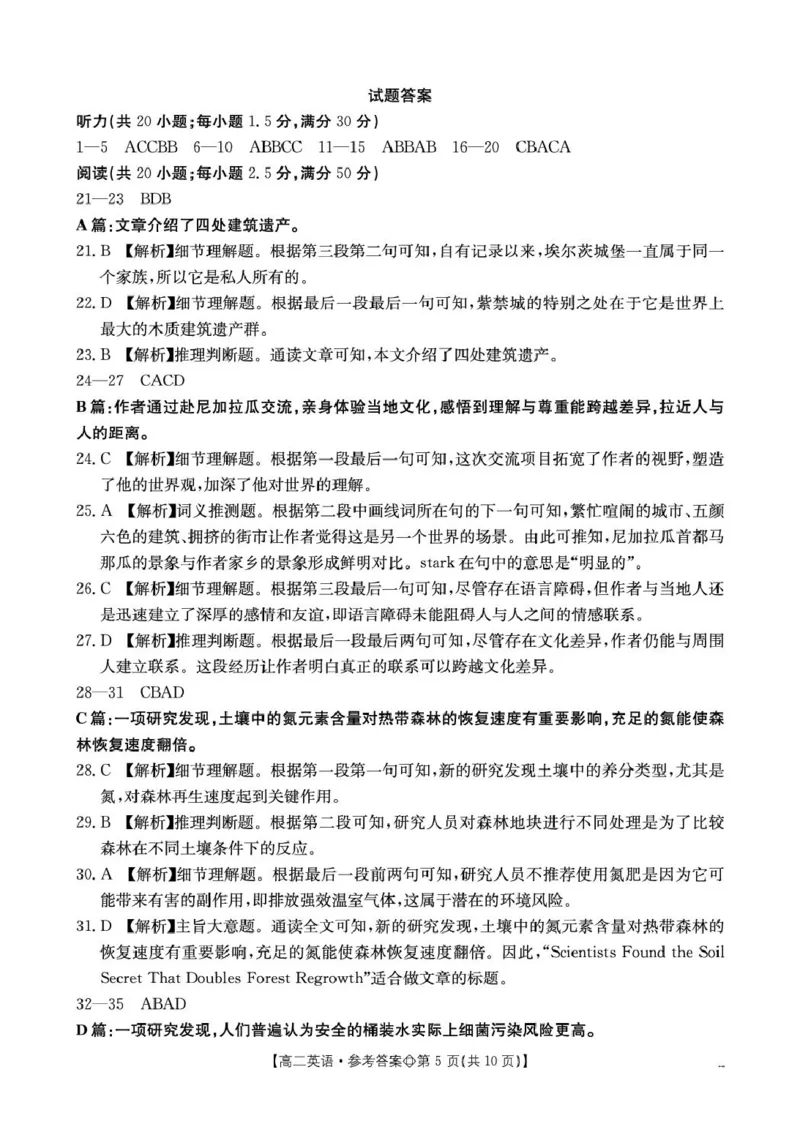 《315B_英语答案_2024-2027高二（7-7月题库）_2026年04月高二试卷_260413河北金太阳2025-2026学年高二4月联考（全科）_河北邢台卓越联盟2025-2026高二下学期第一次月考试英语试卷和答案》第5页预览