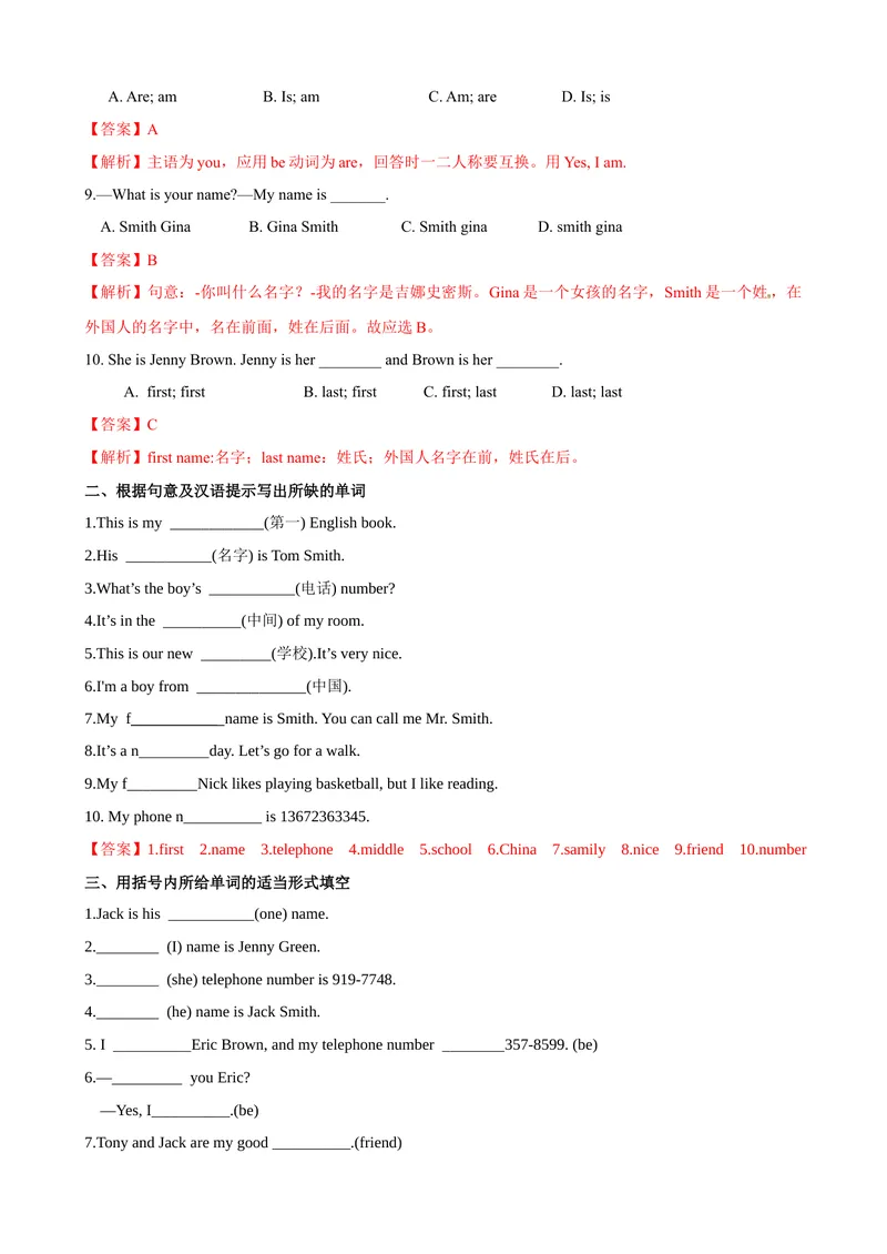 《Unit1第4课时SectionB（2a-2c）（课时练习）（人教版）（解析版）_初中英语789_最新人教版英语七年级上册_英语7上最新改版_04.英语7上-试题_同步课时练_同步练习第一套》第2页预览