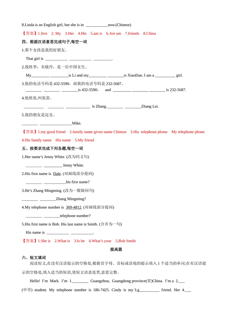 《Unit1第4课时SectionB（2a-2c）（课时练习）（人教版）（解析版）_初中英语789_最新人教版英语七年级上册_英语7上最新改版_04.英语7上-试题_同步课时练_同步练习第一套》第3页预览