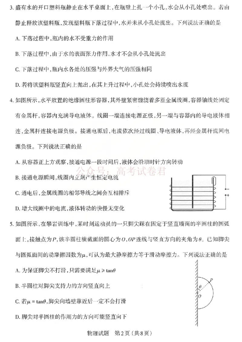 《2026年山西省太原市高三模拟考试（一）物理_12.2026年4月全国各地高考模拟卷_2026届山西省太原市高三模拟考试（一）全科_04物理_山西省太原市高三模拟考试（一）》第2页预览