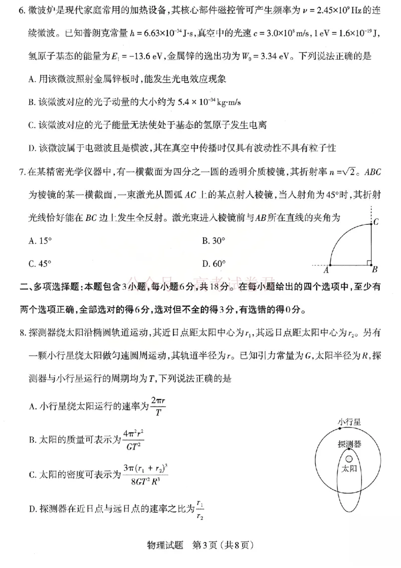 《2026年山西省太原市高三模拟考试（一）物理_12.2026年4月全国各地高考模拟卷_2026届山西省太原市高三模拟考试（一）全科_04物理_山西省太原市高三模拟考试（一）》第3页预览