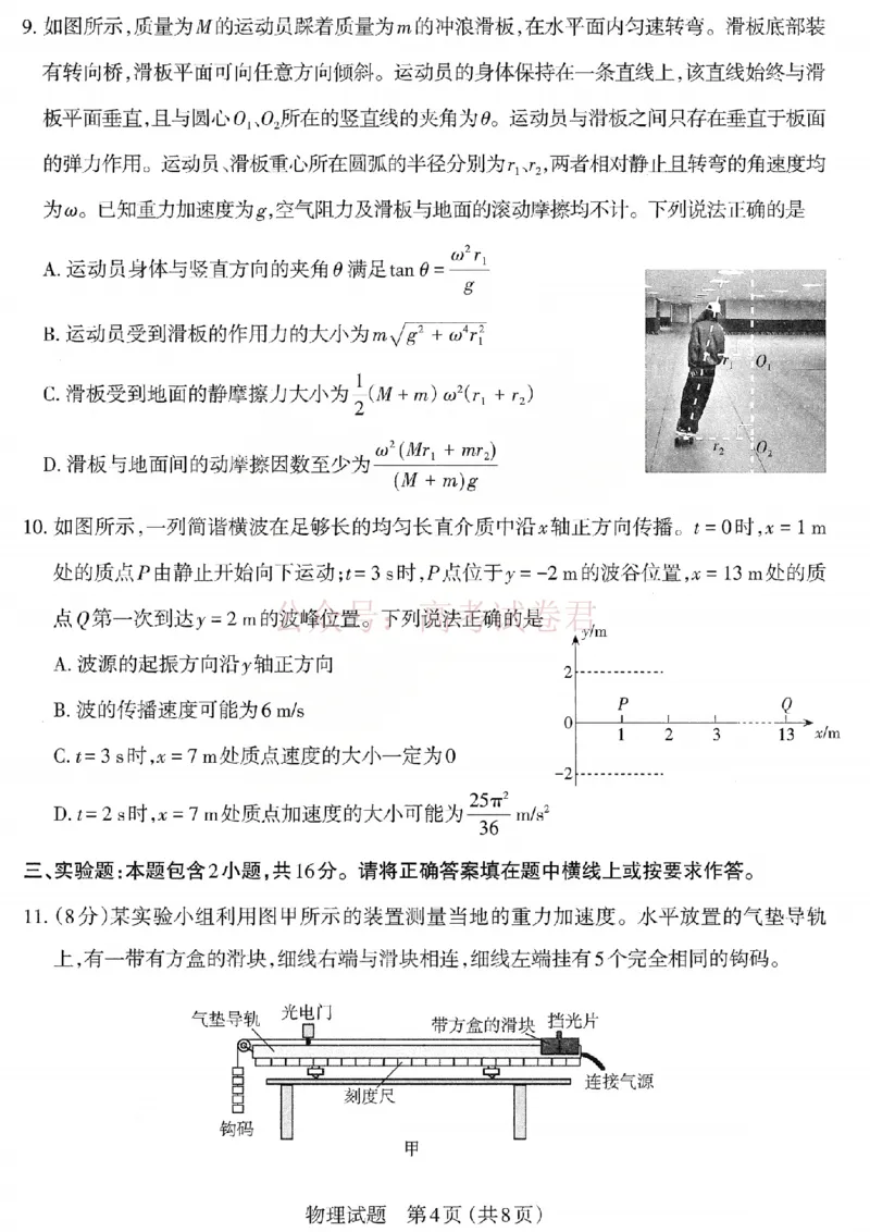 《2026年山西省太原市高三模拟考试（一）物理_12.2026年4月全国各地高考模拟卷_2026届山西省太原市高三模拟考试（一）全科_04物理_山西省太原市高三模拟考试（一）》第4页预览
