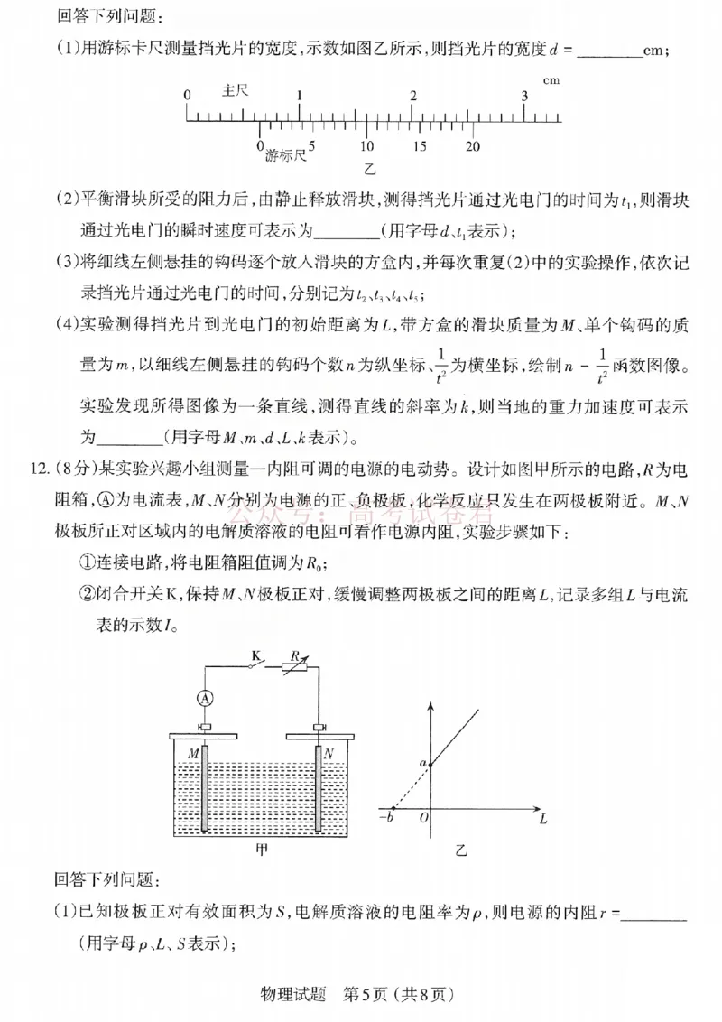 《2026年山西省太原市高三模拟考试（一）物理_12.2026年4月全国各地高考模拟卷_2026届山西省太原市高三模拟考试（一）全科_04物理_山西省太原市高三模拟考试（一）》第5页预览