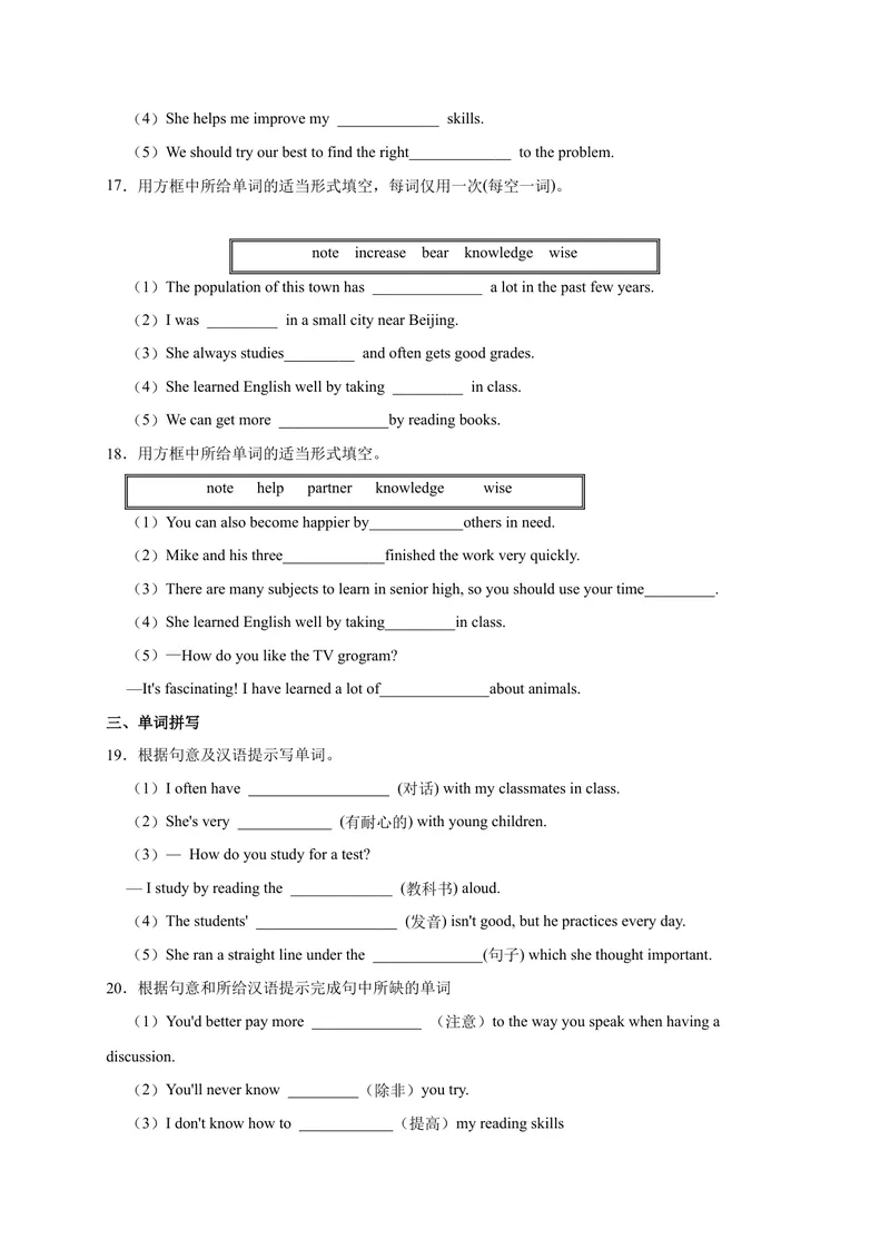 《Unit1易错词汇-2022-2023学年九年级英语全册单元易错专项突破（人教版）_初中英语789_26秋最新人教版英语九年级上册_26秋人教九上_39、赠送其它资料_旧版资料_4.习题试卷》第3页预览
