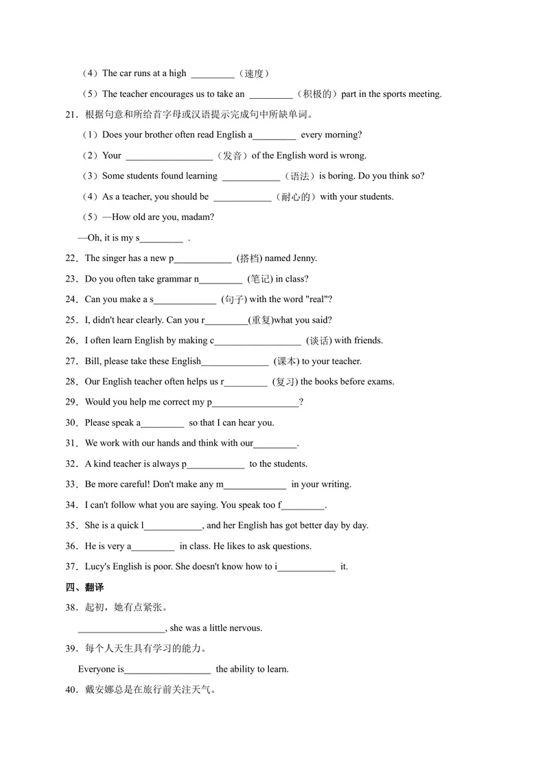 《Unit1易错词汇-2022-2023学年九年级英语全册单元易错专项突破（人教版）_初中英语789_26秋最新人教版英语九年级上册_26秋人教九上_39、赠送其它资料_旧版资料_4.习题试卷》第4页预览