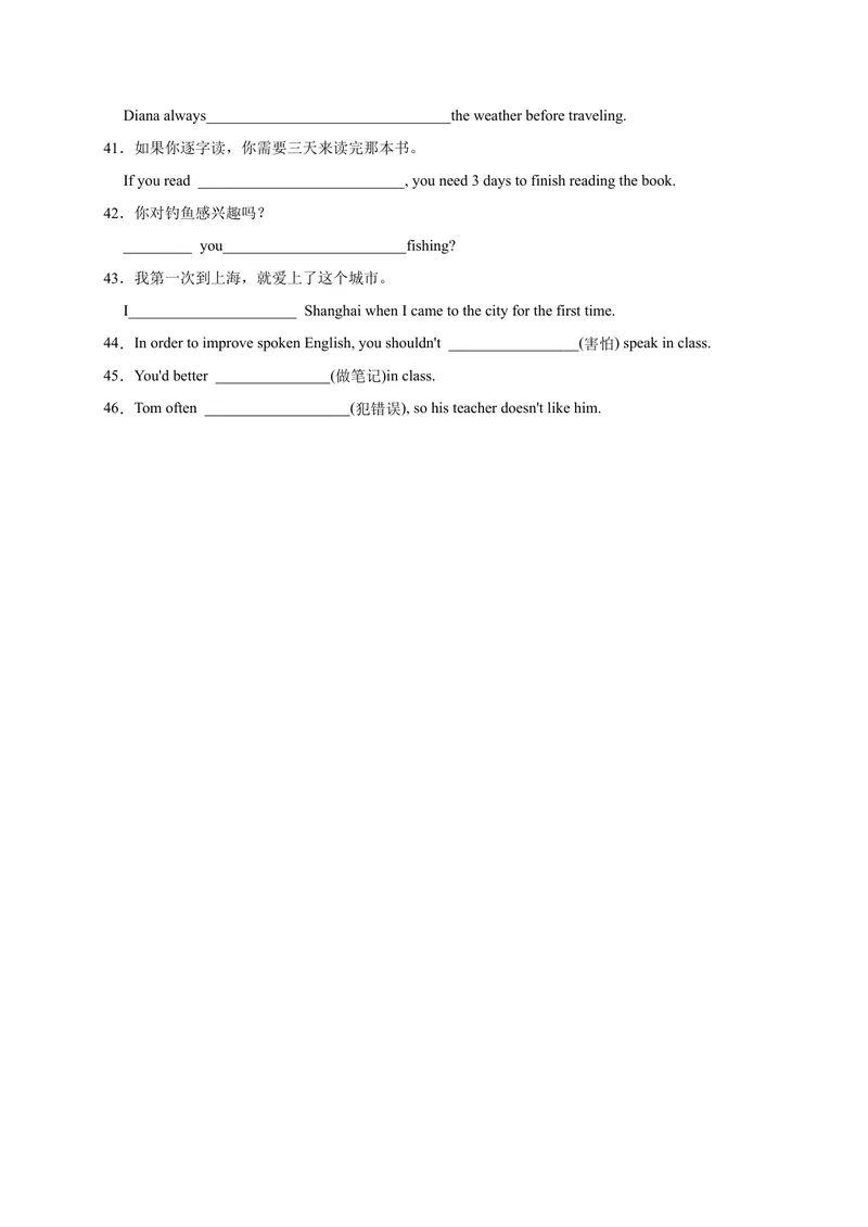 《Unit1易错词汇-2022-2023学年九年级英语全册单元易错专项突破（人教版）_初中英语789_26秋最新人教版英语九年级上册_26秋人教九上_39、赠送其它资料_旧版资料_4.习题试卷》第5页预览