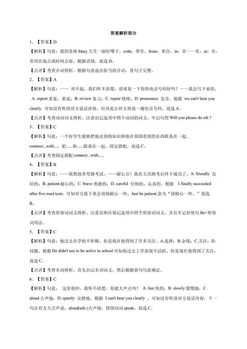 《Unit1易错词汇-2022-2023学年九年级英语全册单元易错专项突破（人教版）_初中英语789_26秋最新人教版英语九年级上册_26秋人教九上_39、赠送其它资料_旧版资料_4.习题试卷》第6页预览