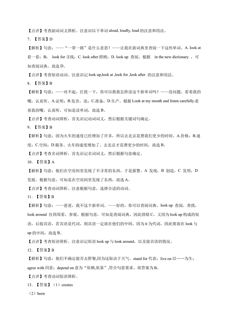 《Unit1易错词汇-2022-2023学年九年级英语全册单元易错专项突破（人教版）_初中英语789_26秋最新人教版英语九年级上册_26秋人教九上_39、赠送其它资料_旧版资料_4.习题试卷》第7页预览