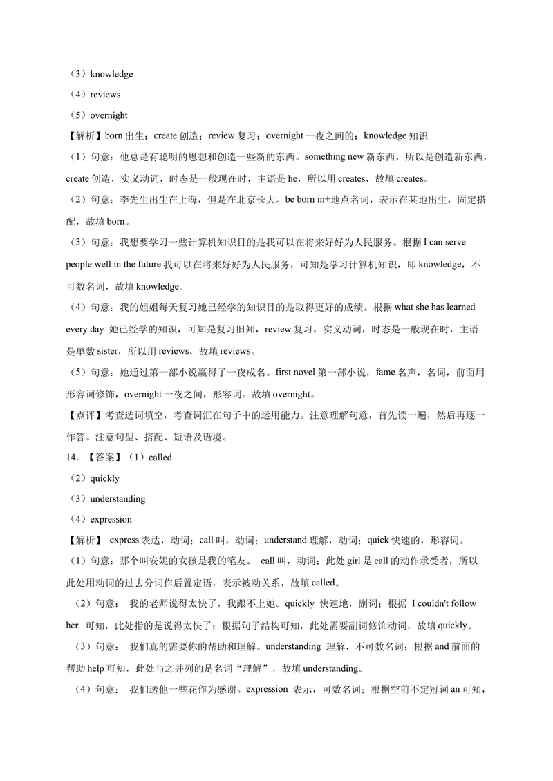 《Unit1易错词汇-2022-2023学年九年级英语全册单元易错专项突破（人教版）_初中英语789_26秋最新人教版英语九年级上册_26秋人教九上_39、赠送其它资料_旧版资料_4.习题试卷》第8页预览