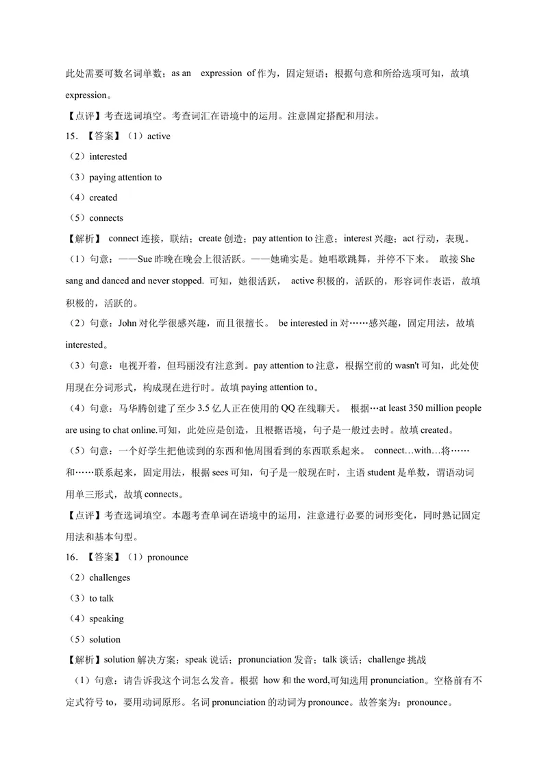 《Unit1易错词汇-2022-2023学年九年级英语全册单元易错专项突破（人教版）_初中英语789_26秋最新人教版英语九年级上册_26秋人教九上_39、赠送其它资料_旧版资料_4.习题试卷》第9页预览