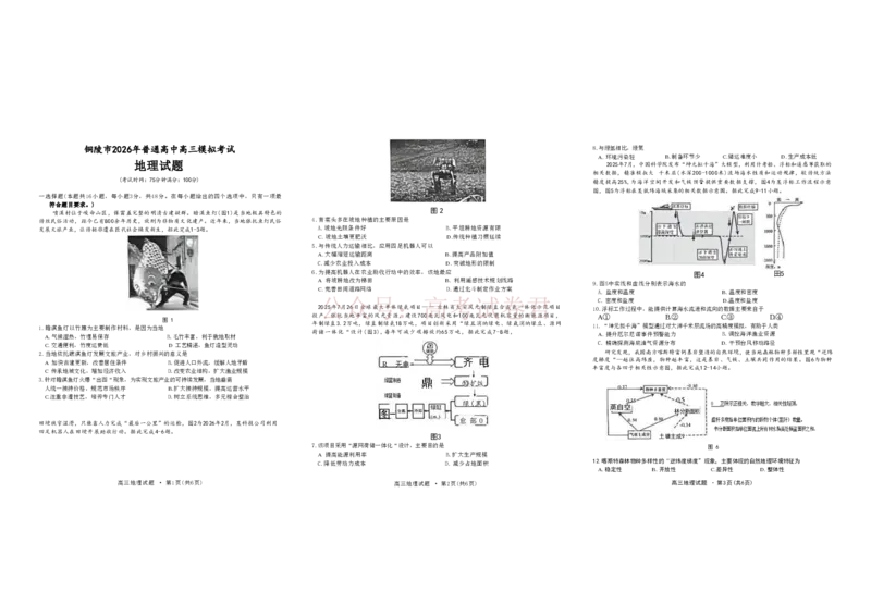 《安徽省铜陵、黄山、宣城（三市二模）2026届高三4月份质量检测地理_副本(1)_12.2026年4月全国各地高考模拟卷_2026年4月_2026届安徽省三市高三4月份质量检测全科》第1页预览