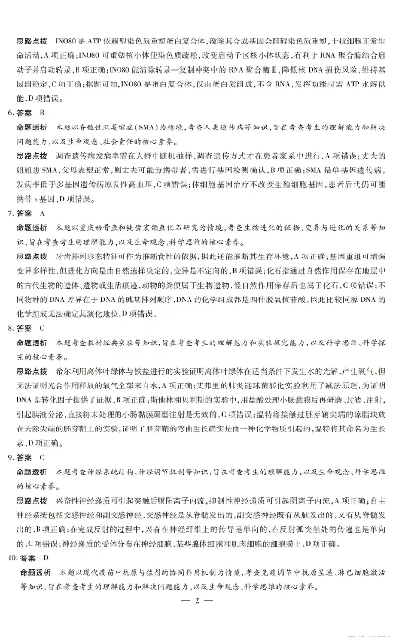 《2026年5月高三年级模拟高考测试生物答案_2024-2027高三（6-6月题库）_2026年05月高三试卷_260512山西省晋中市2026年5月高三年级模拟高考测试（晋中三模）（全科）》第2页预览