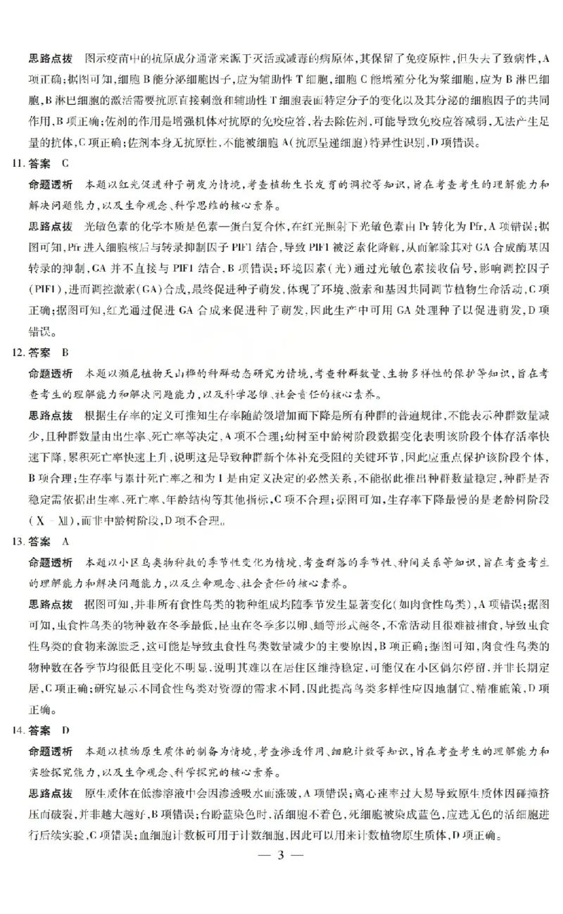 《2026年5月高三年级模拟高考测试生物答案_2024-2027高三（6-6月题库）_2026年05月高三试卷_260512山西省晋中市2026年5月高三年级模拟高考测试（晋中三模）（全科）》第3页预览