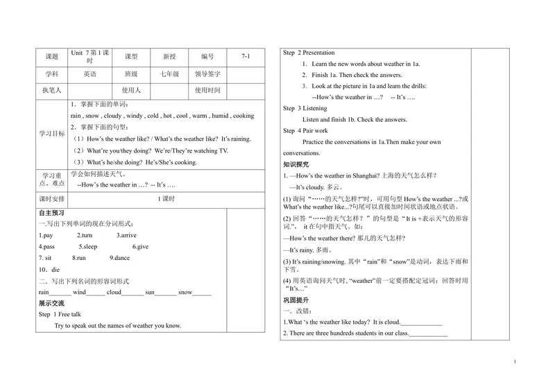 《7-1_初中英语789_最新人教版英语七年级下册_七下英语旧版_人教版英语七年级下册教学资料（优翼）_人教版英语七年级下册(RJ)--5.导学案_人教版英语七年级下册(RJ)--5.导学案_Unit7》第1页预览