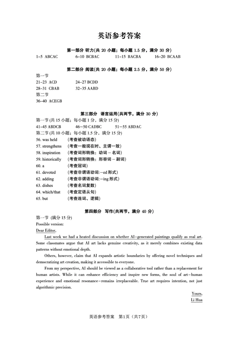 《2026年5月高三最后一卷英语答案_2024-2027高三（6-6月题库）_2026年05月高三试卷_260522安徽省皖江名校联盟2026年5月高三最后一卷（全科）》第1页预览