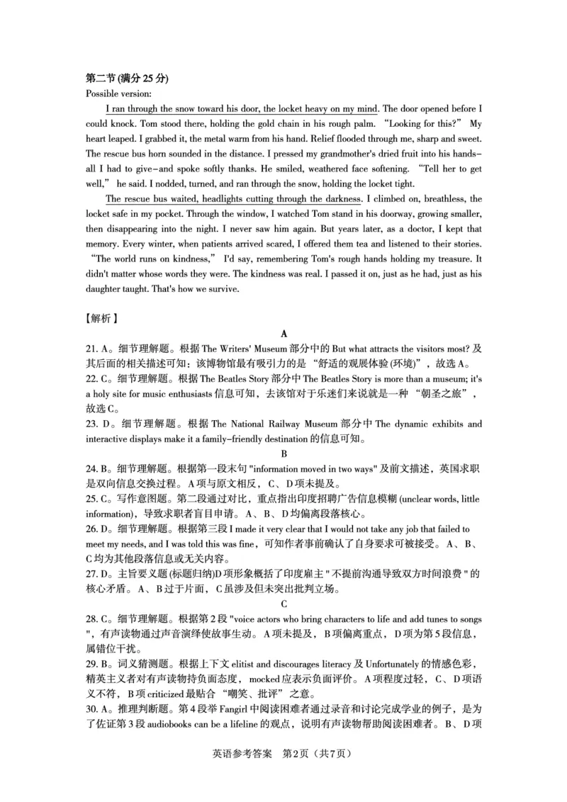 《2026年5月高三最后一卷英语答案_2024-2027高三（6-6月题库）_2026年05月高三试卷_260522安徽省皖江名校联盟2026年5月高三最后一卷（全科）》第2页预览