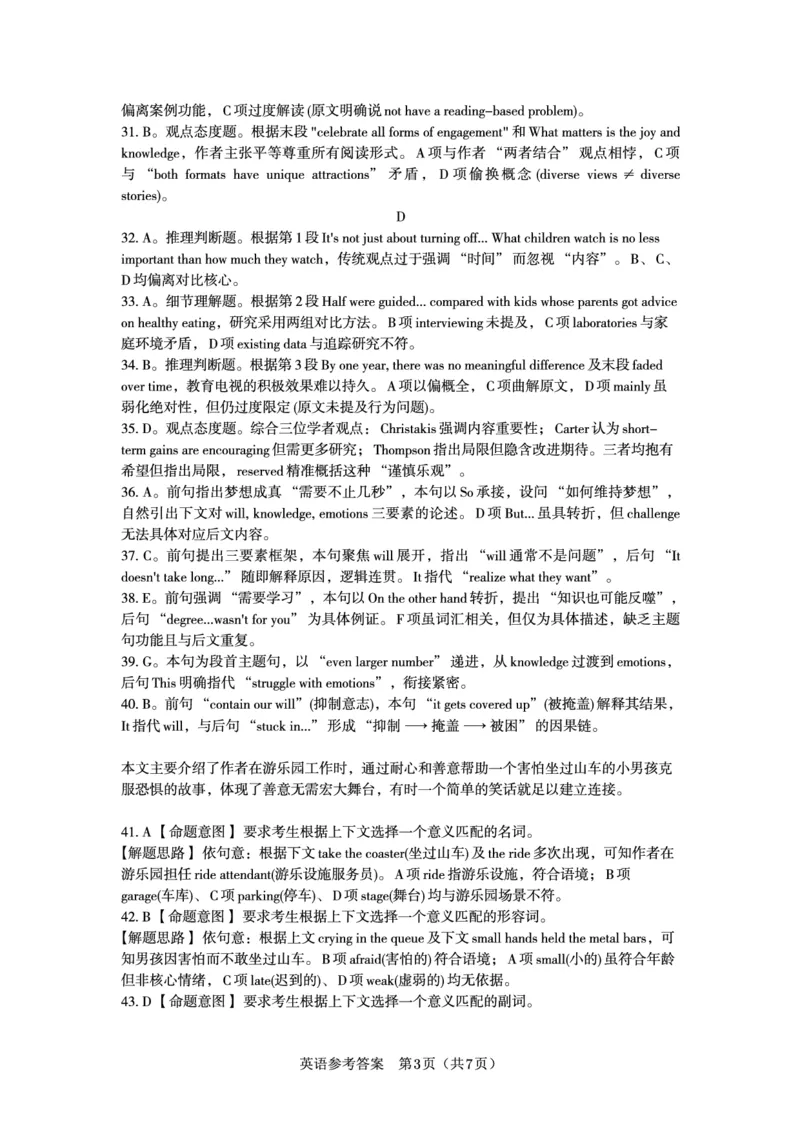 《2026年5月高三最后一卷英语答案_2024-2027高三（6-6月题库）_2026年05月高三试卷_260522安徽省皖江名校联盟2026年5月高三最后一卷（全科）》第3页预览