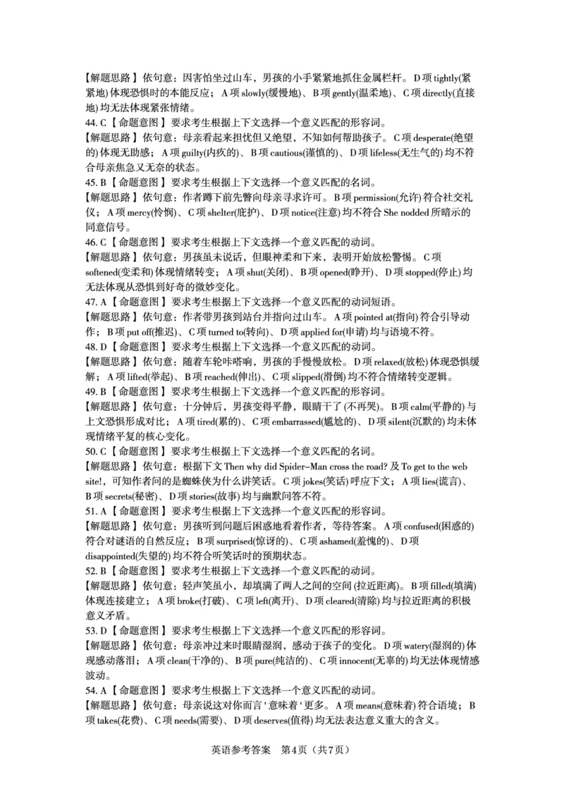 《2026年5月高三最后一卷英语答案_2024-2027高三（6-6月题库）_2026年05月高三试卷_260522安徽省皖江名校联盟2026年5月高三最后一卷（全科）》第4页预览