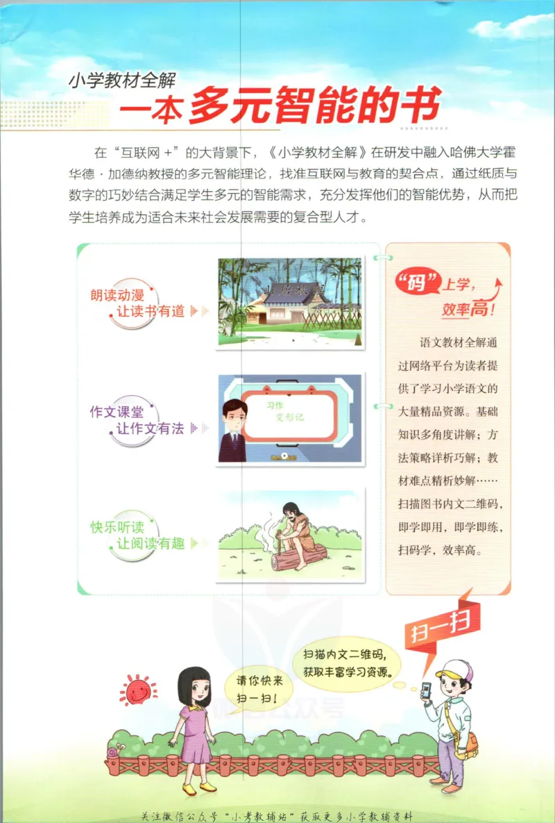 《小学教材全解三年级上册语文人教版_薛金星小学教材全解(2)》第2页预览