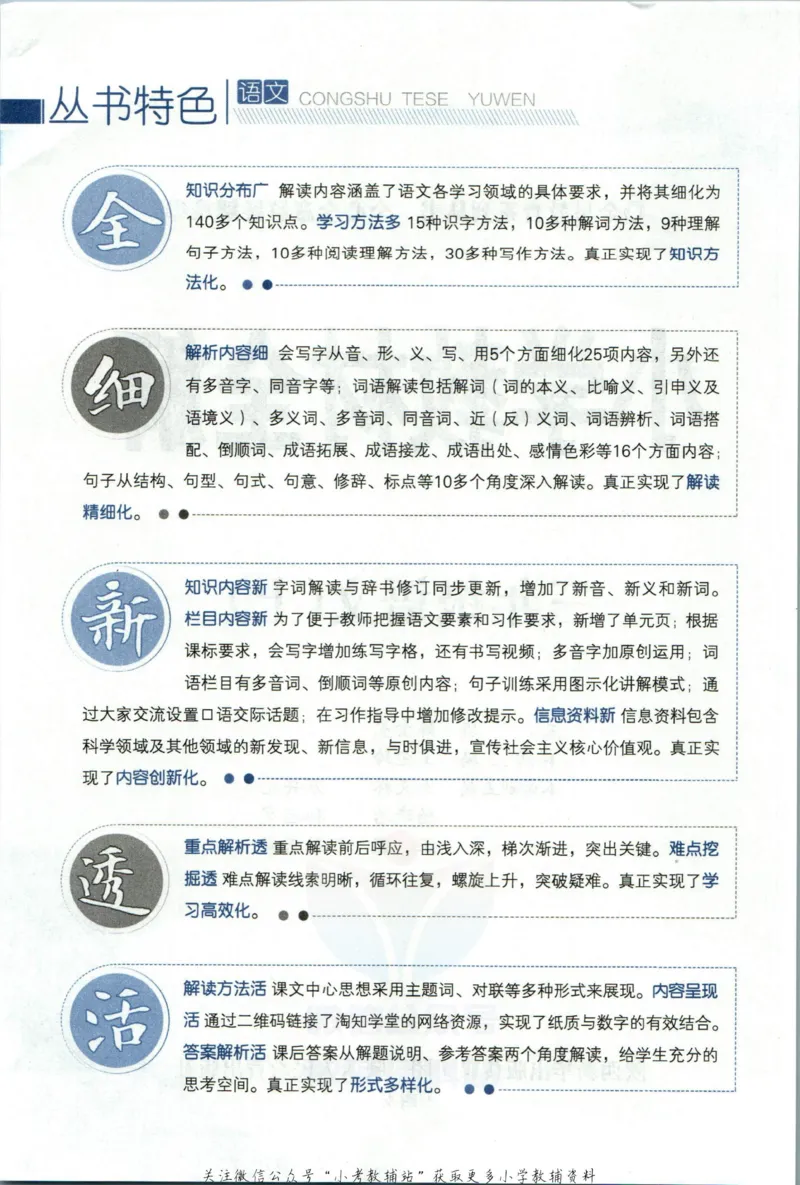 《小学教材全解三年级上册语文人教版_薛金星小学教材全解(2)》第6页预览