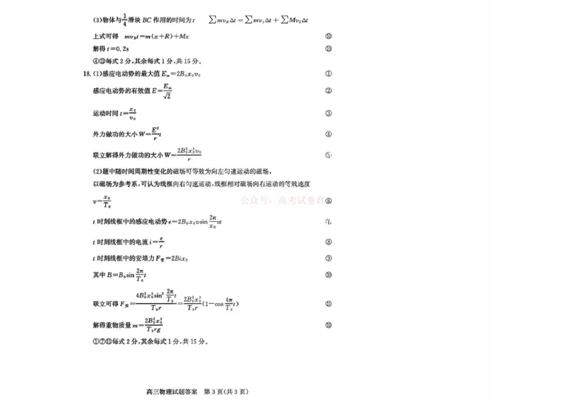 《山东省滨州市2026届高三年级一模考试物理答案_12.2026年4月全国各地高考模拟卷_2026届山东省滨州市高三一模考试_04物理2026届山东省滨州市高三一模考试》第2页预览