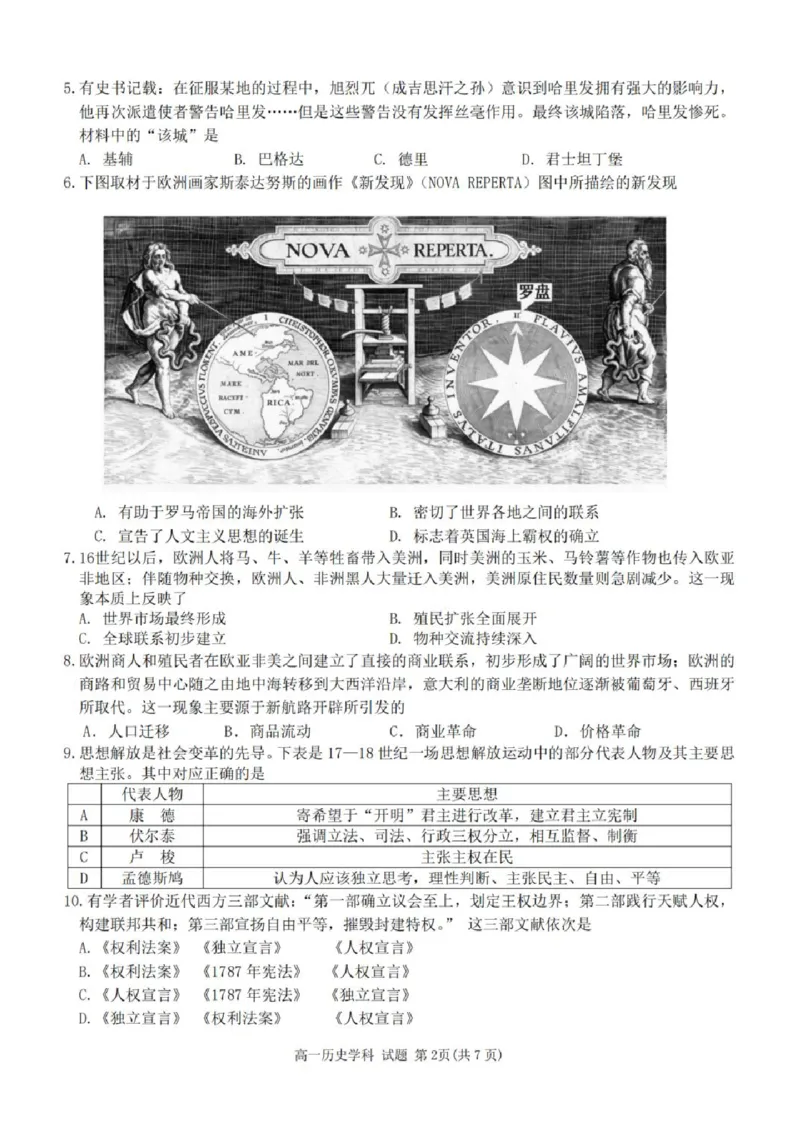 《高一历史试卷_2024-2027高一（7-7月题库）(1)_2026年05月高一试卷_260521浙江省杭州北斗联盟2025-2026学年高一下学期4月期中联考（全）》第2页预览