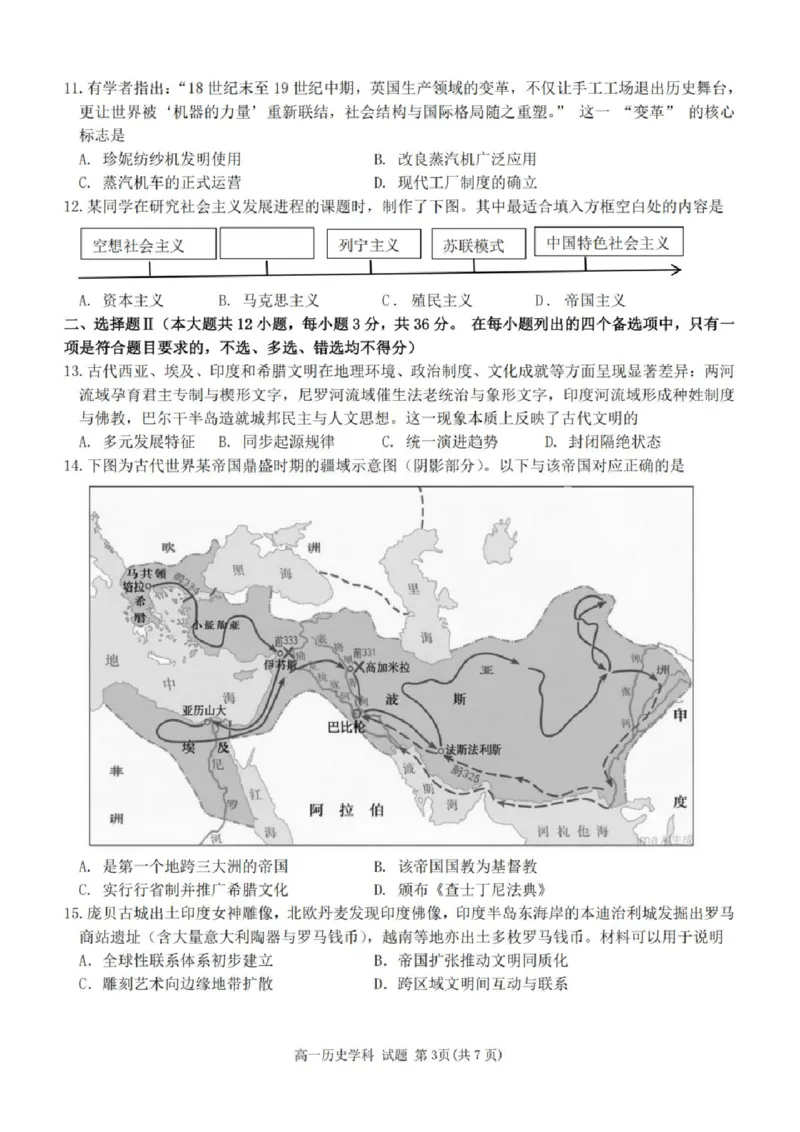 《高一历史试卷_2024-2027高一（7-7月题库）(1)_2026年05月高一试卷_260521浙江省杭州北斗联盟2025-2026学年高一下学期4月期中联考（全）》第3页预览