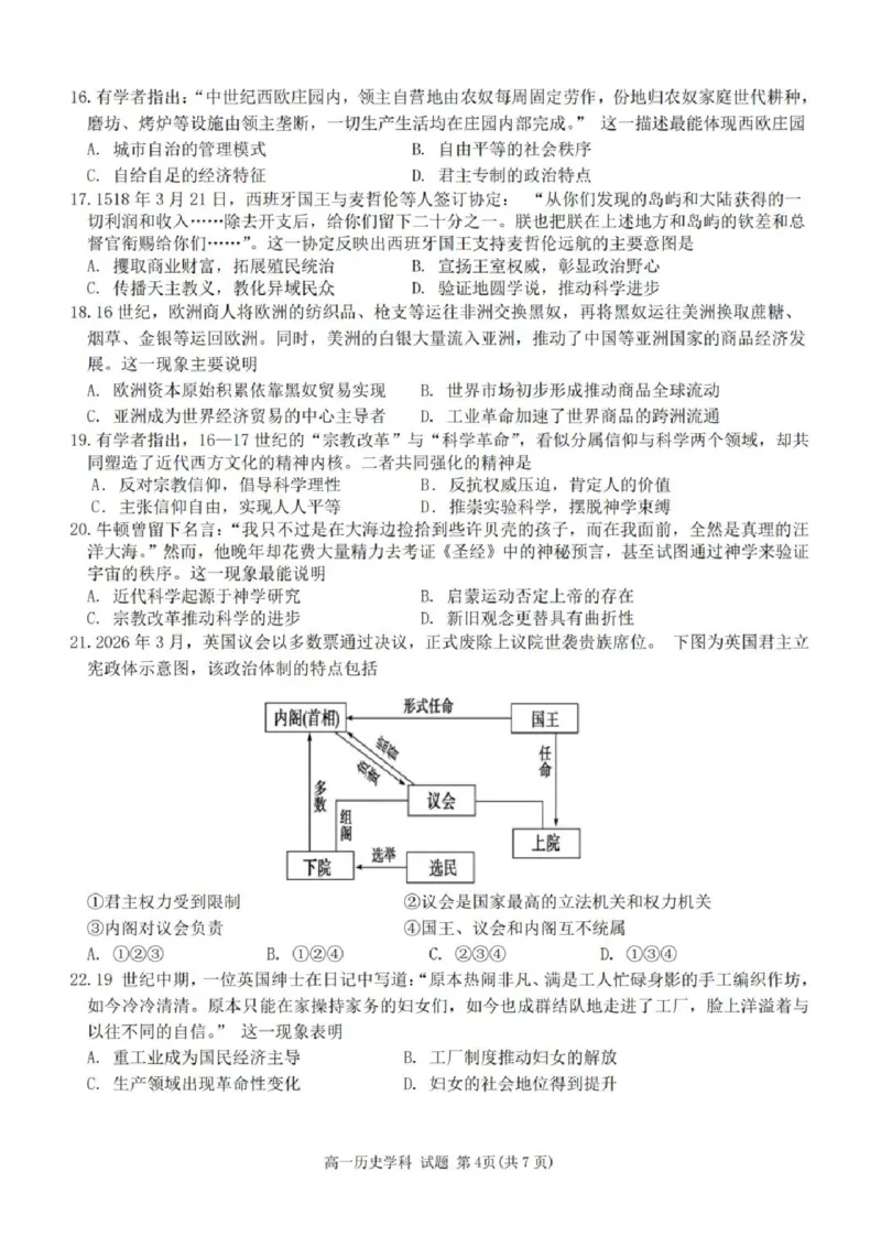《高一历史试卷_2024-2027高一（7-7月题库）(1)_2026年05月高一试卷_260521浙江省杭州北斗联盟2025-2026学年高一下学期4月期中联考（全）》第4页预览