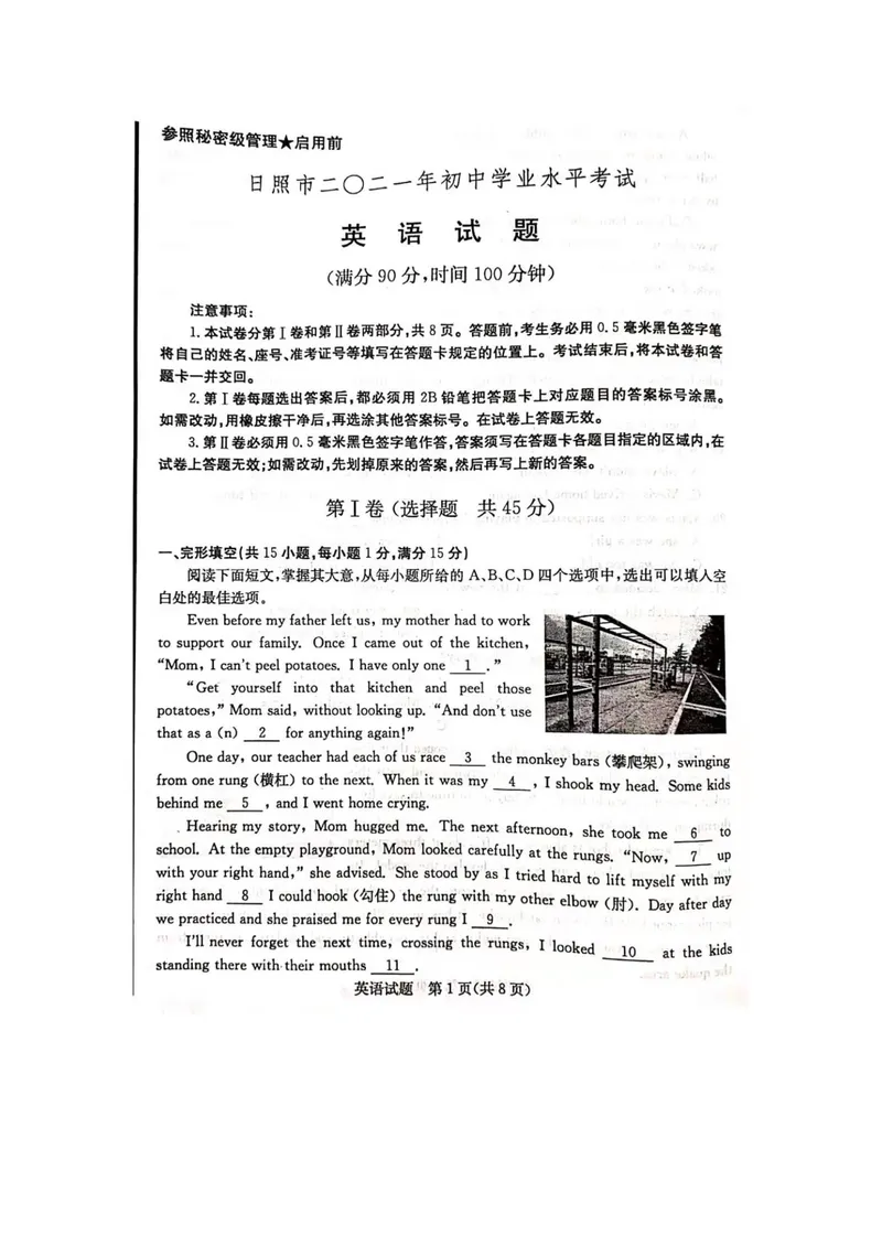 《2021年山东省日照市中考英语真题(图片版含答案)_初中英语789_26秋最新人教版英语九年级上册_人教版英语九年级全册_人教版初中英语9全一册_0最新更新_人教版英语9年级下册_2021年中考真题》第1页预览