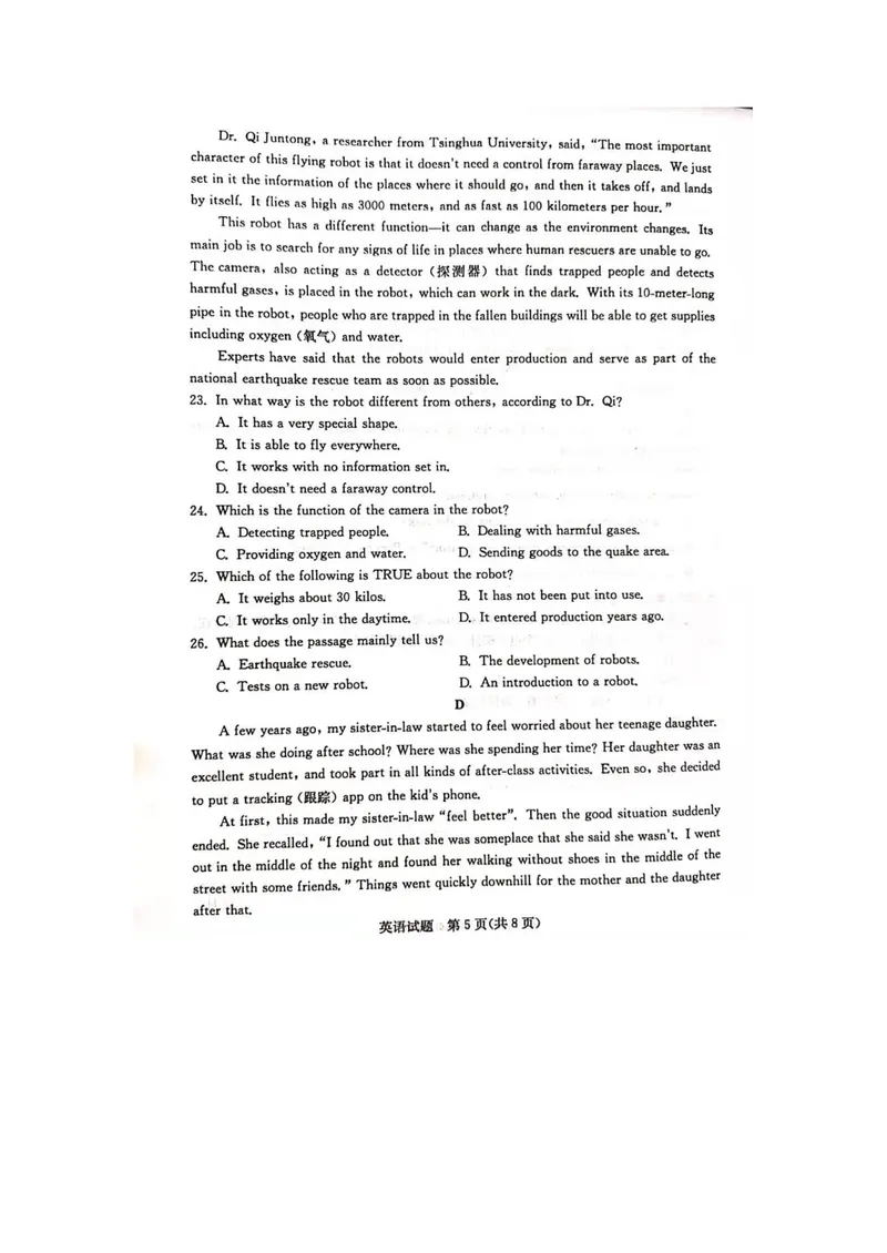 《2021年山东省日照市中考英语真题(图片版含答案)_初中英语789_26秋最新人教版英语九年级上册_人教版英语九年级全册_人教版初中英语9全一册_0最新更新_人教版英语9年级下册_2021年中考真题》第5页预览