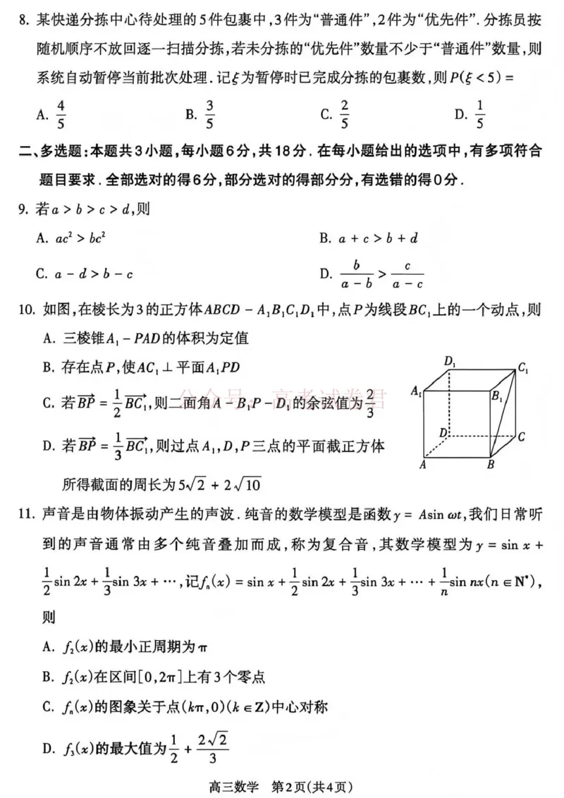 《吕梁市2025-2026学年高三第二次模拟调研测试数学_副本_12.2026年4月全国各地高考模拟卷_2026届山西省吕梁市高三第二次模拟调研测试全科》第2页预览