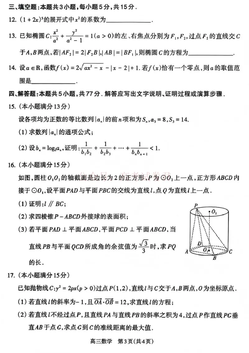 《吕梁市2025-2026学年高三第二次模拟调研测试数学_副本_12.2026年4月全国各地高考模拟卷_2026届山西省吕梁市高三第二次模拟调研测试全科》第3页预览