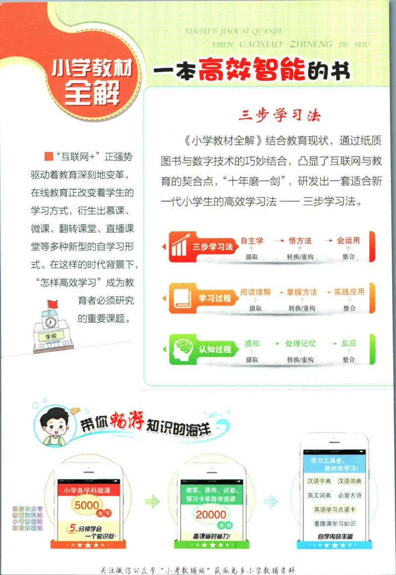 《小学教材全解二年级下册数学西师版_薛金星小学教材全解(2)》第2页预览