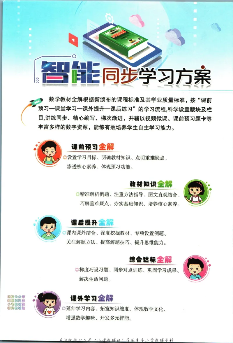 《小学教材全解二年级下册数学西师版_薛金星小学教材全解(2)》第4页预览