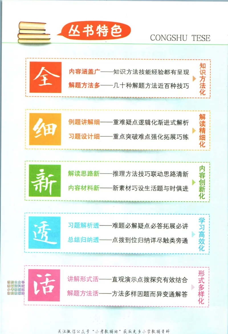 《小学教材全解二年级下册数学西师版_薛金星小学教材全解(2)》第6页预览