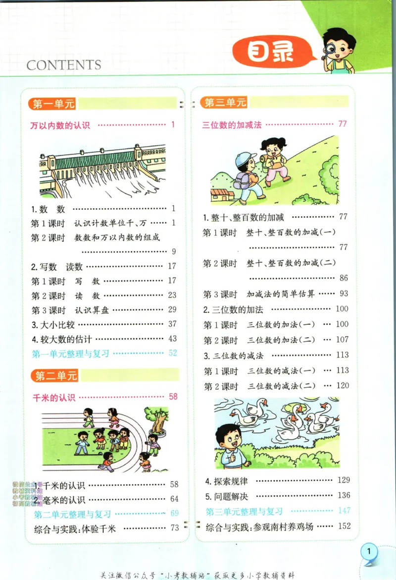 《小学教材全解二年级下册数学西师版_薛金星小学教材全解(2)》第7页预览