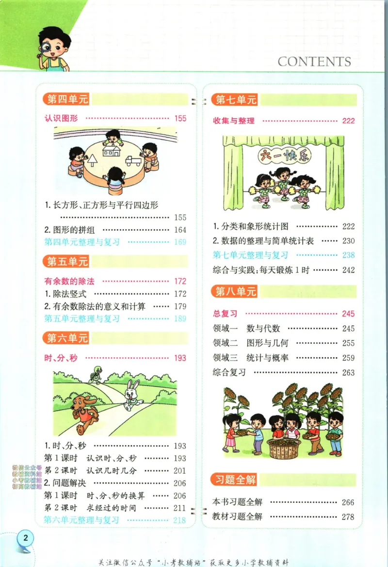 《小学教材全解二年级下册数学西师版_薛金星小学教材全解(2)》第8页预览