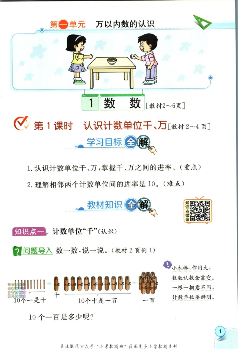 《小学教材全解二年级下册数学西师版_薛金星小学教材全解(2)》第9页预览