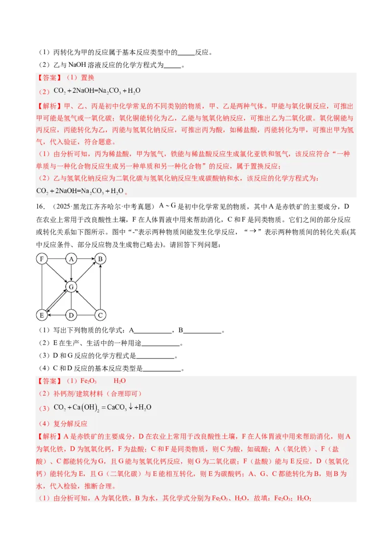 《专题21物质推断题（教师版）_2026年中考真题分类汇编9科_三年（2023-2025）中考化学真题分类汇编（全国通用）-C432》第10页预览